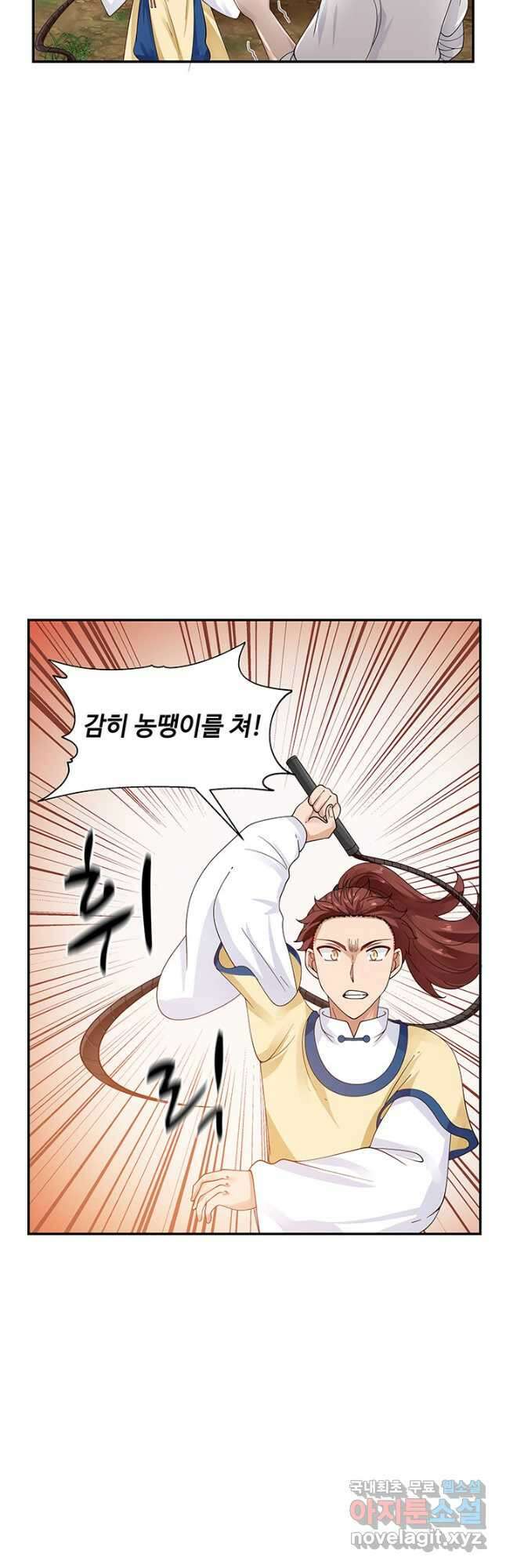 혼돈의 연단사 117화 3
