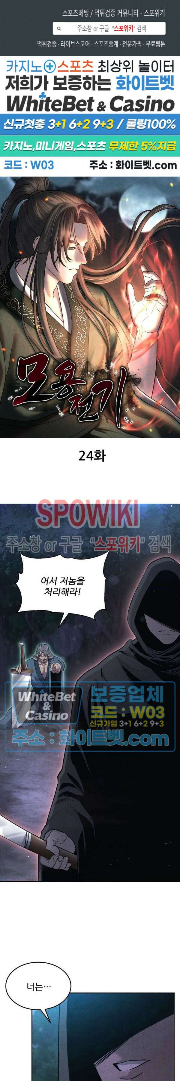 모용전기 24화 1