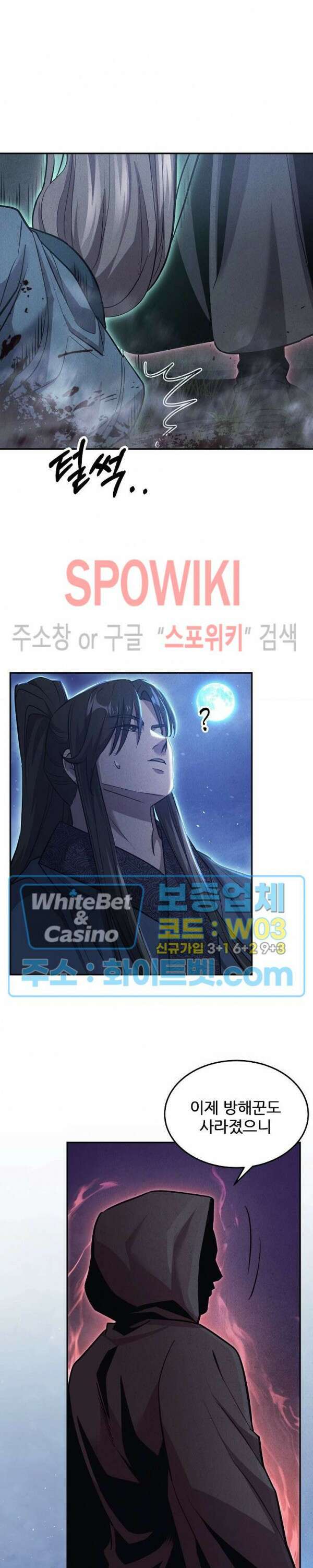 모용전기 24화 7