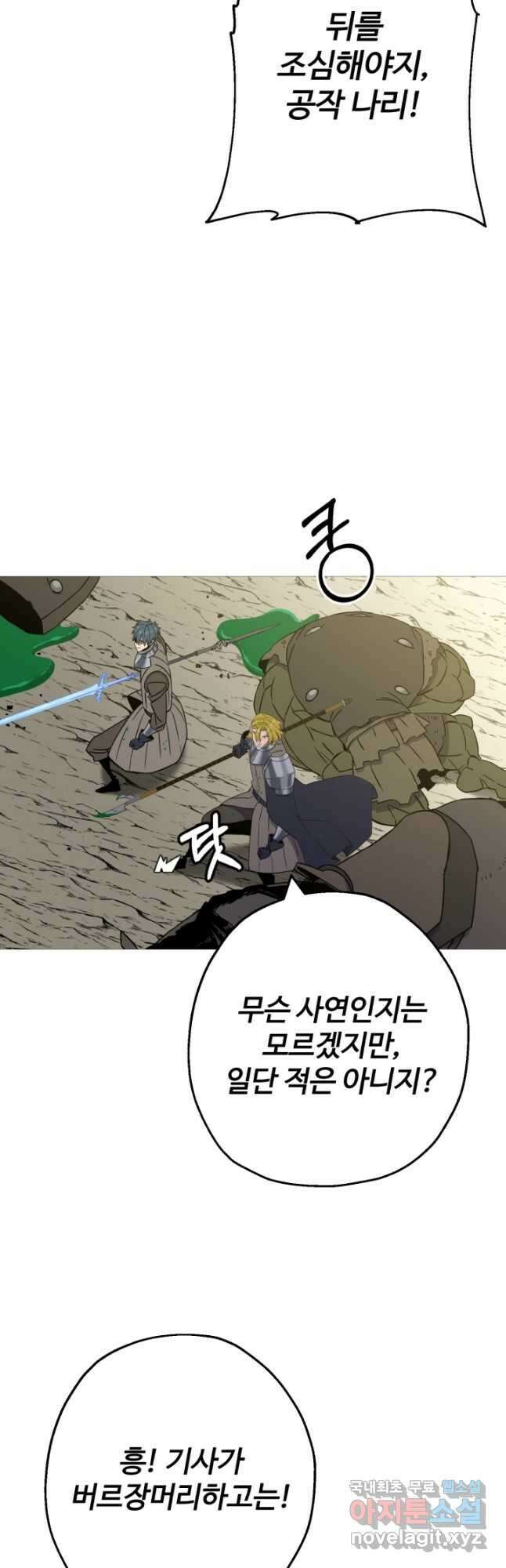 말단 병사에서 군주까지 106화 2