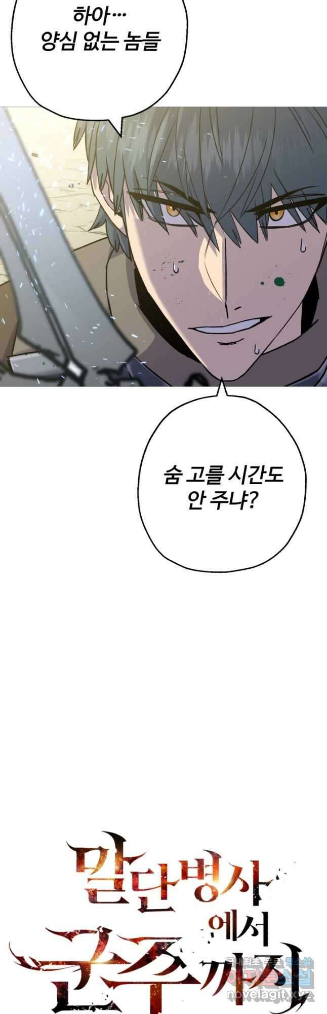 말단 병사에서 군주까지 106화 7
