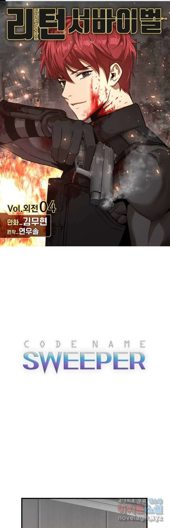 리턴 서바이벌 157화(외전 4화) 1