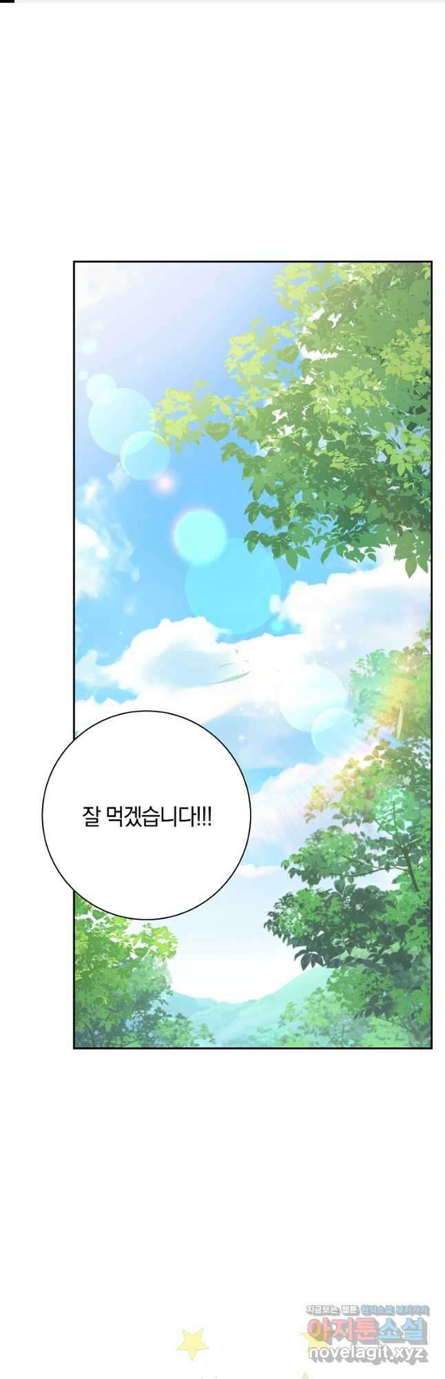 다락방 황녀님 54화 1