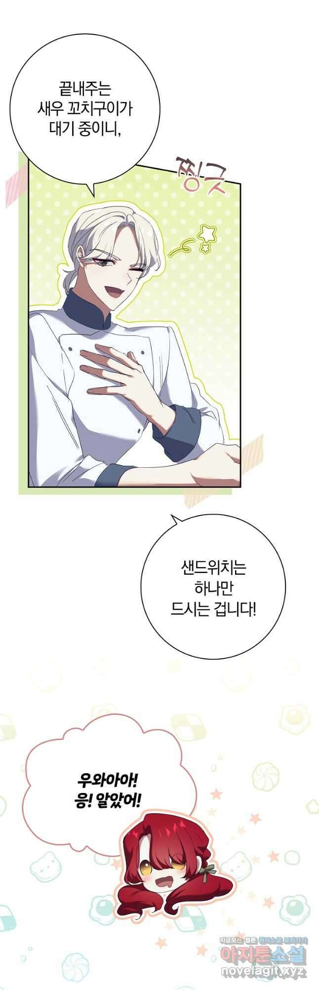 다락방 황녀님 54화 4