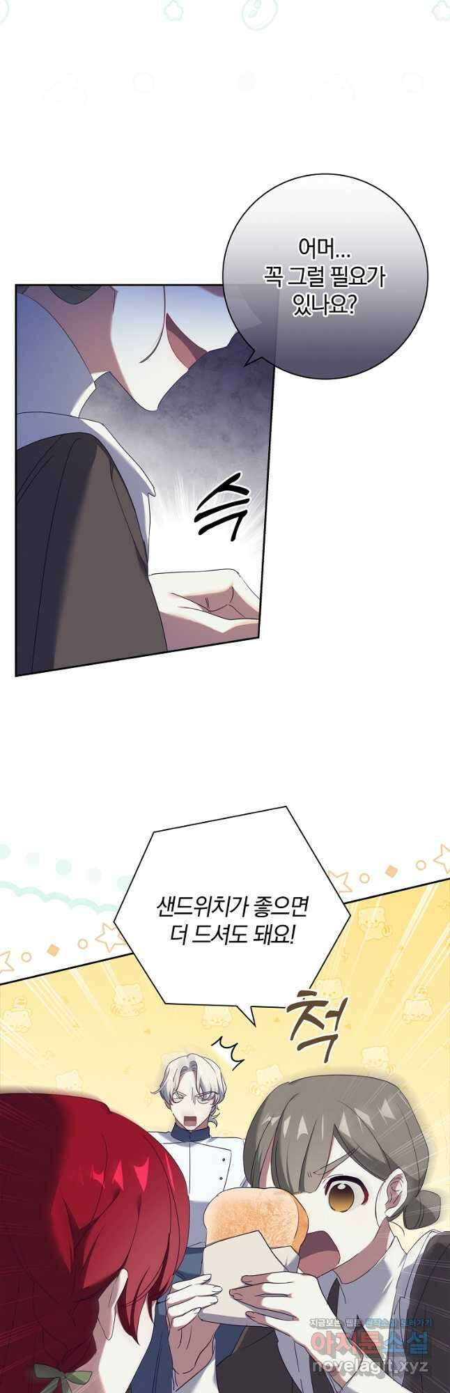 다락방 황녀님 54화 5
