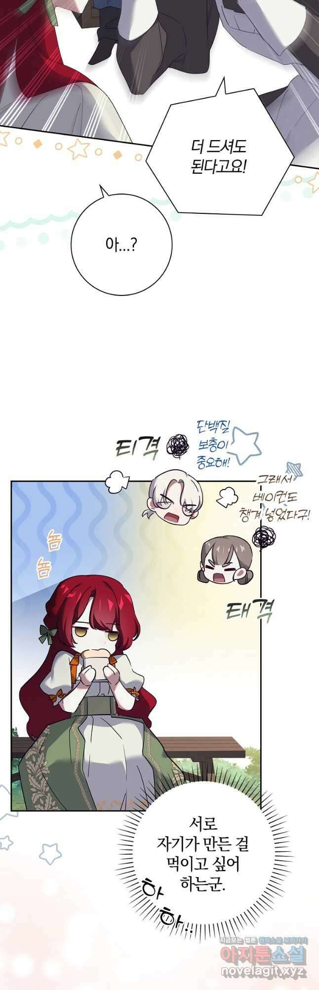 다락방 황녀님 54화 6