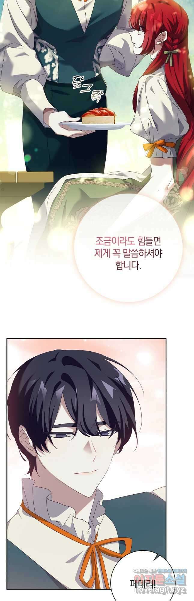 다락방 황녀님 54화 10