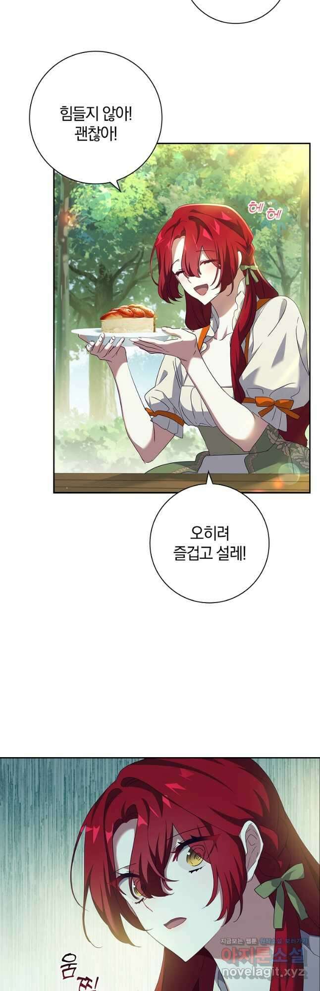 다락방 황녀님 54화 11