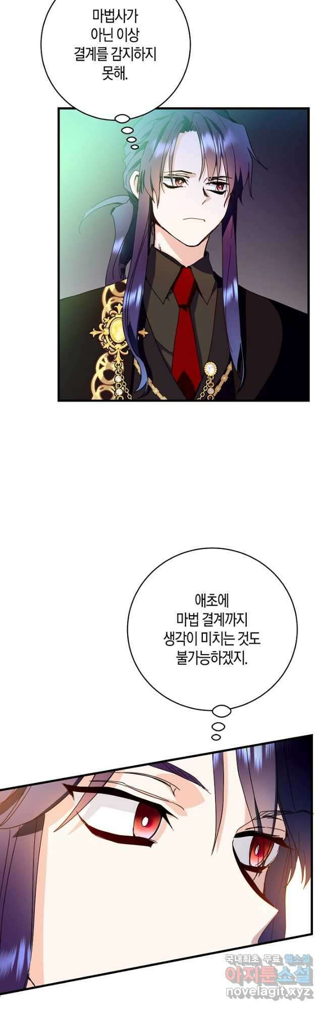 황녀님은 편히 죽고 싶어! 28화 2