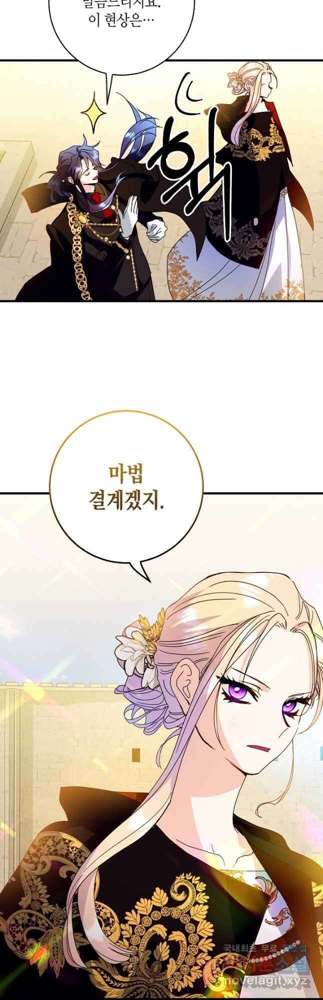 황녀님은 편히 죽고 싶어! 28화 6