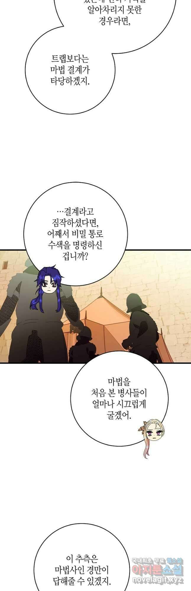 황녀님은 편히 죽고 싶어! 28화 8