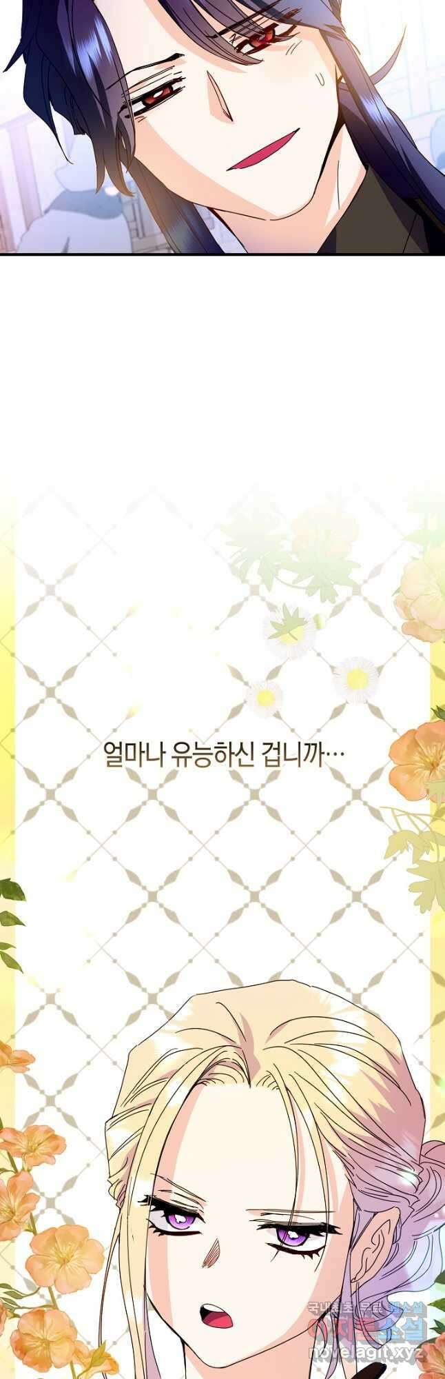 황녀님은 편히 죽고 싶어! 28화 10