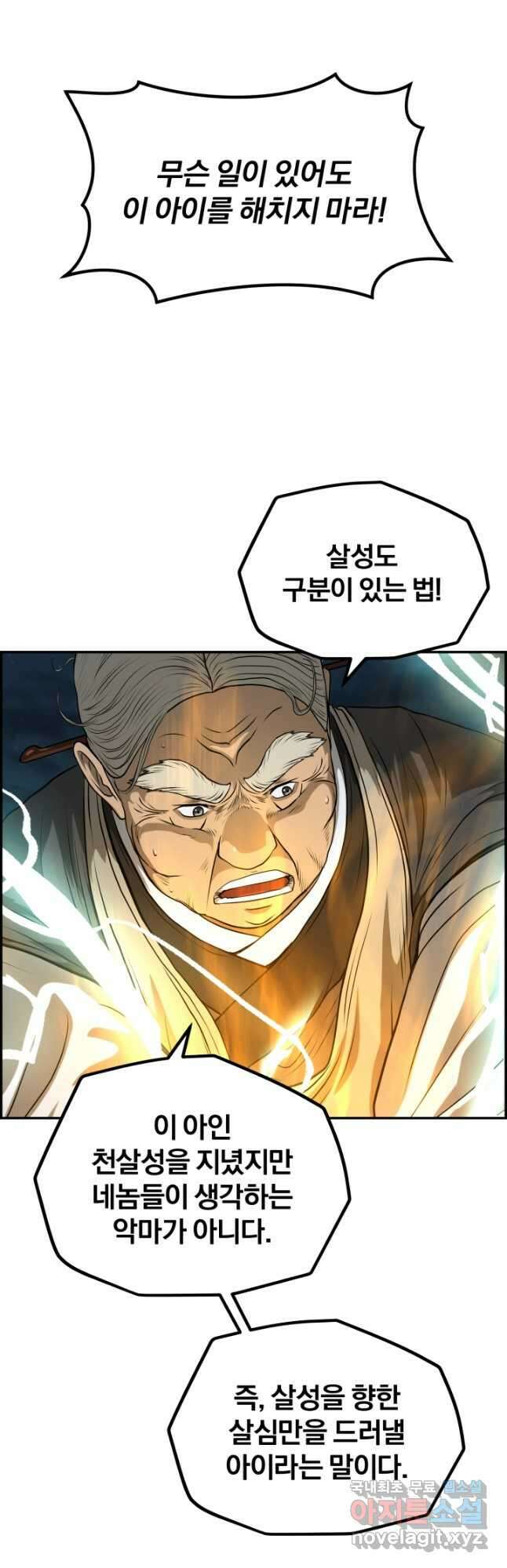 풍뢰도 68화 3
