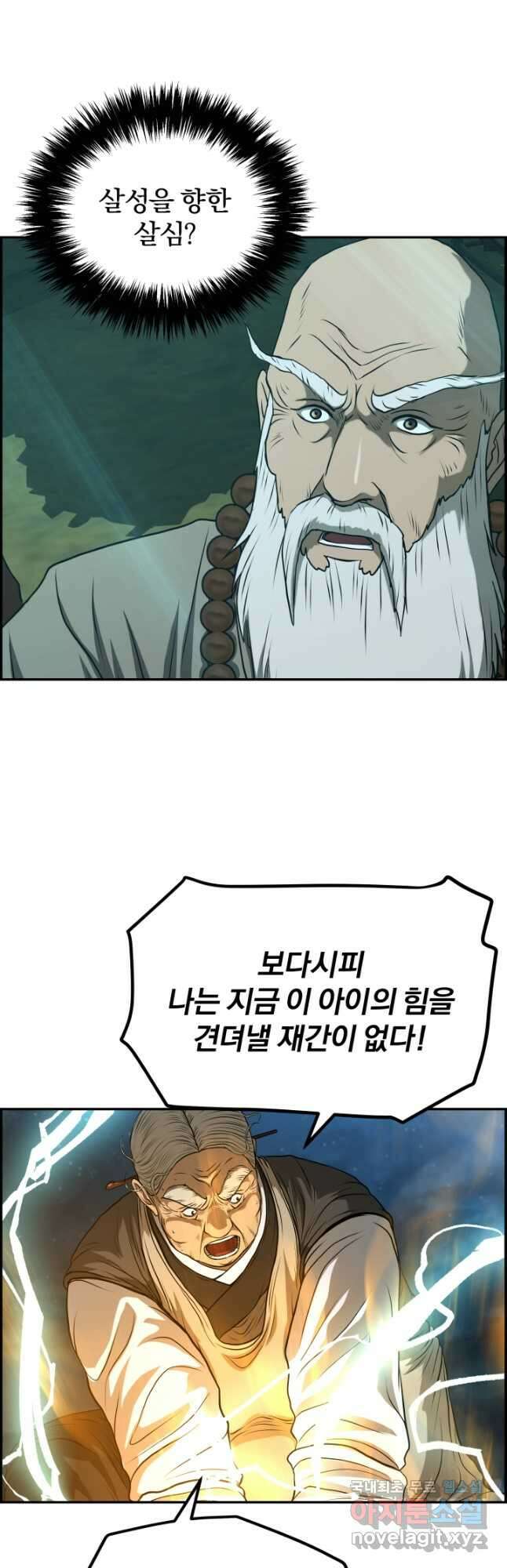 풍뢰도 68화 4