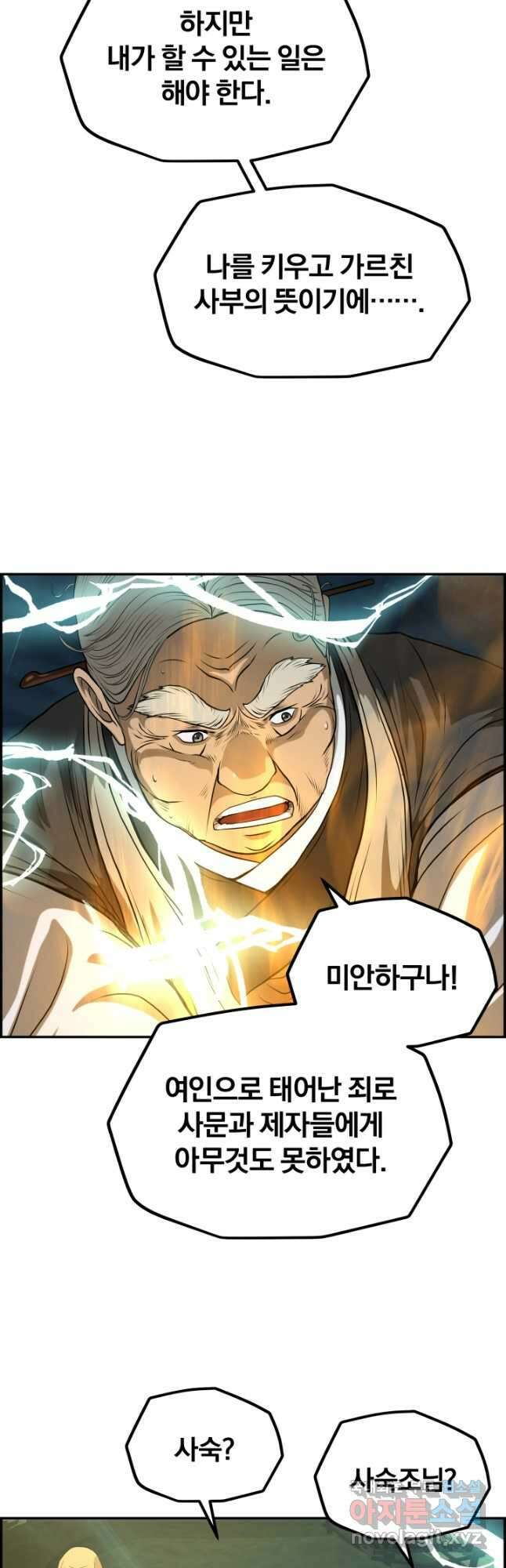 풍뢰도 68화 5
