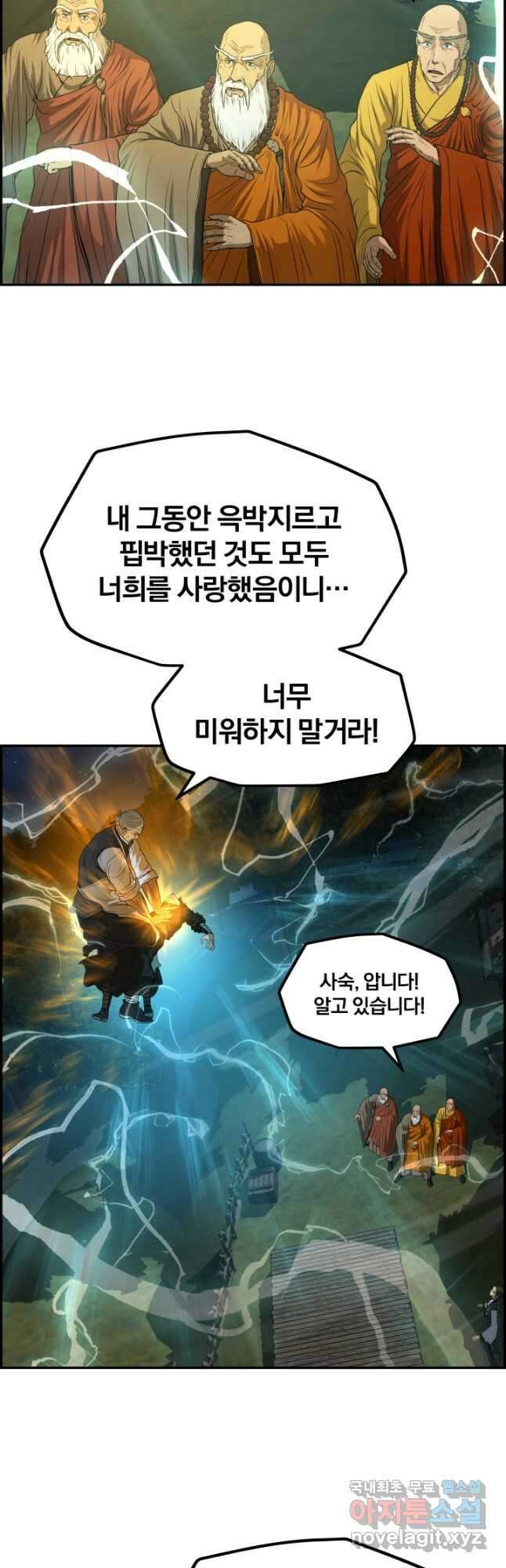 풍뢰도 68화 6