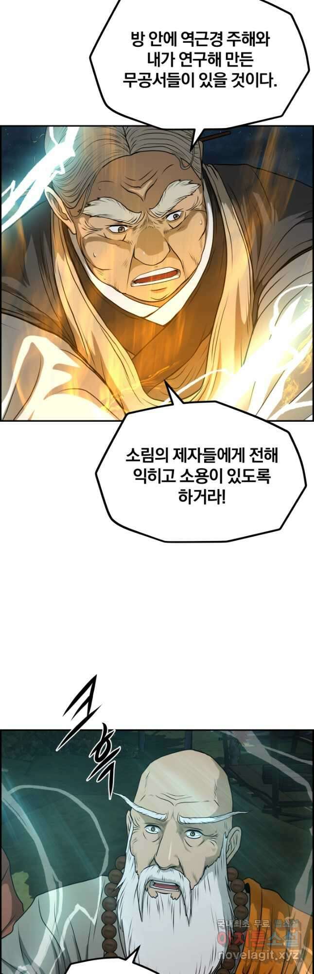 풍뢰도 68화 7