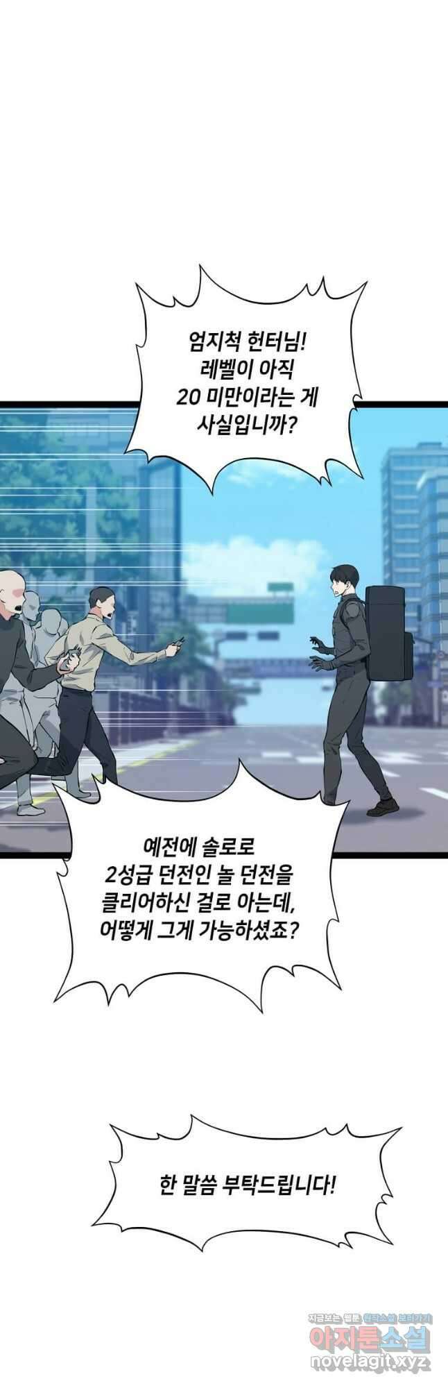 따봉으로 레벨업 67화 5