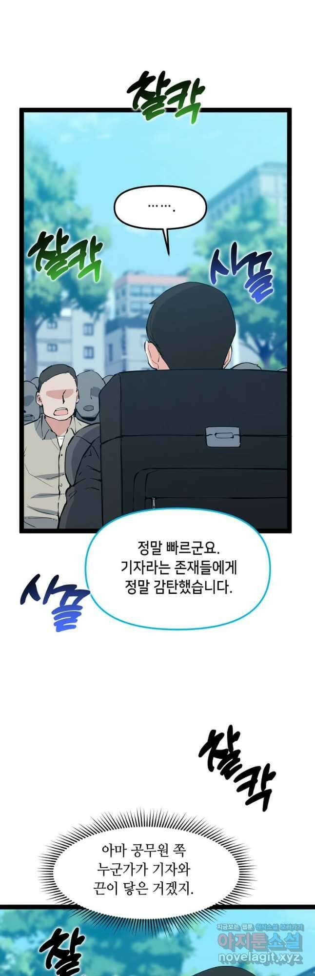 따봉으로 레벨업 67화 6