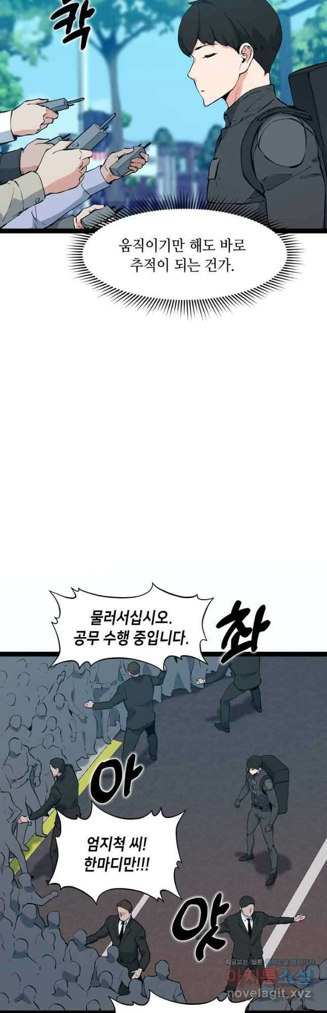 따봉으로 레벨업 67화 7