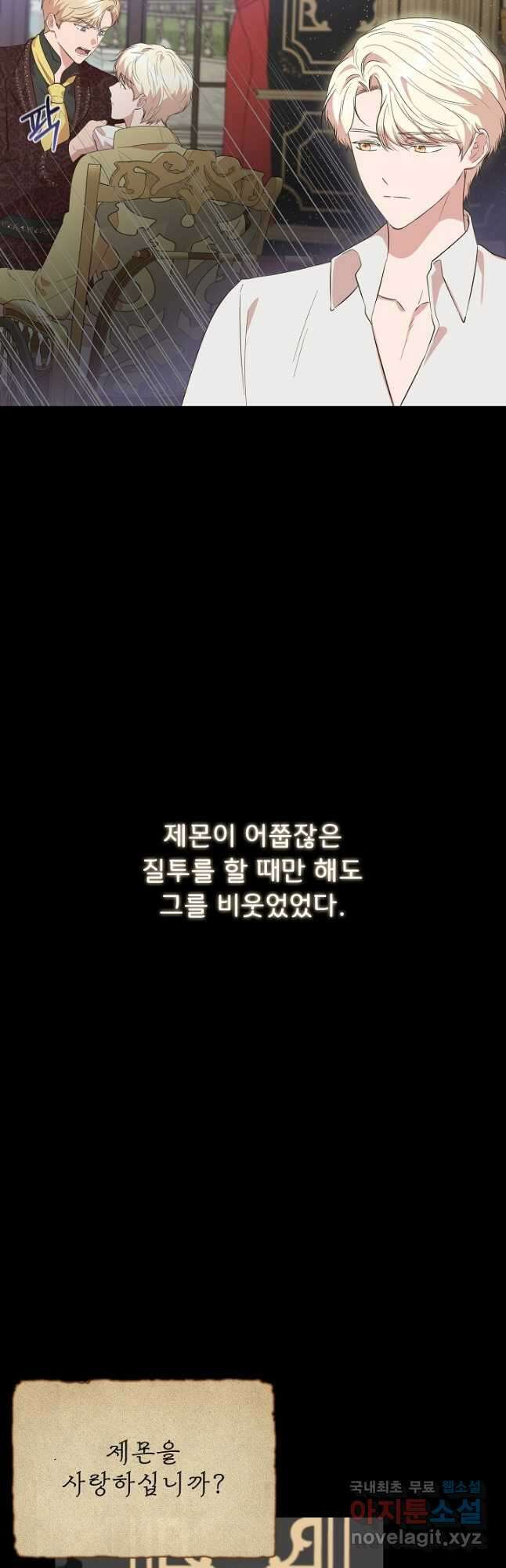 신데렐라는 내가 아니었다 77화 2