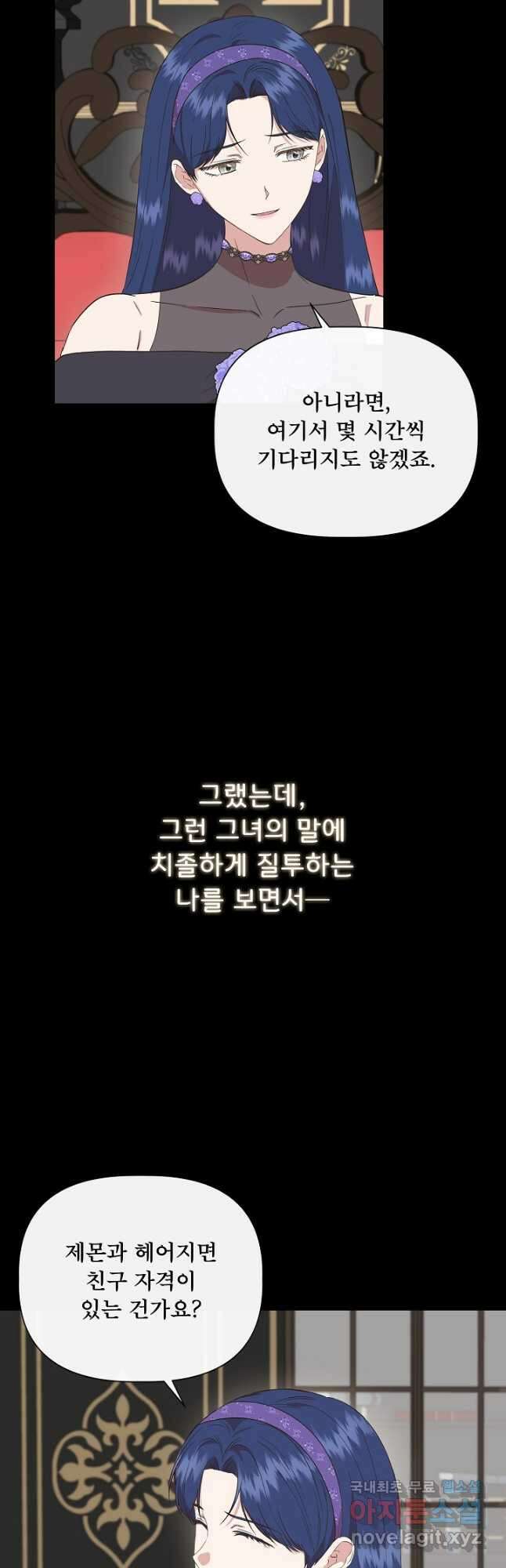신데렐라는 내가 아니었다 77화 3