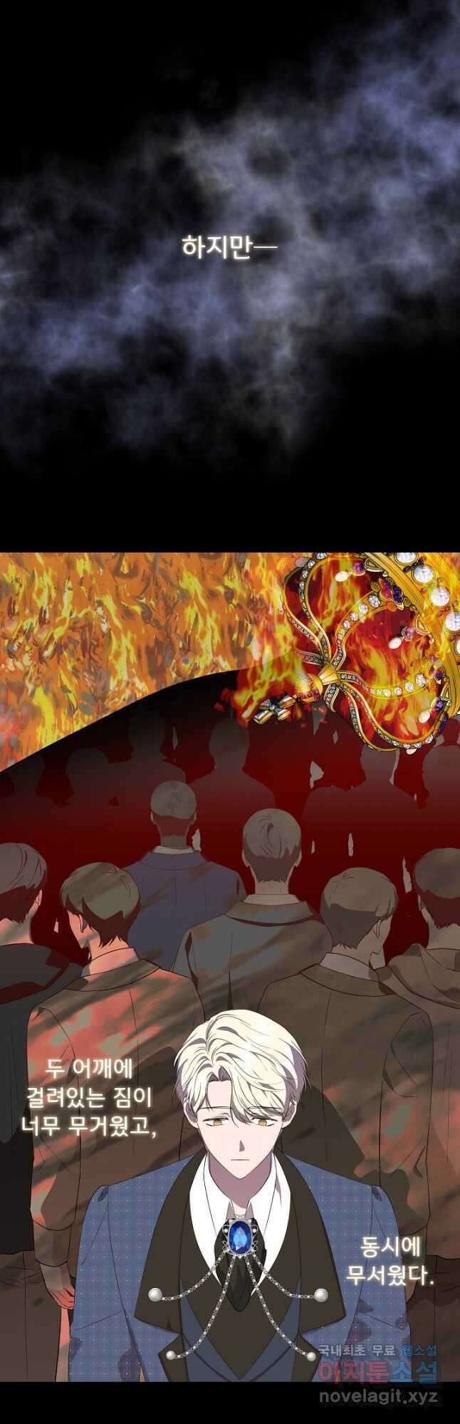 신데렐라는 내가 아니었다 77화 6