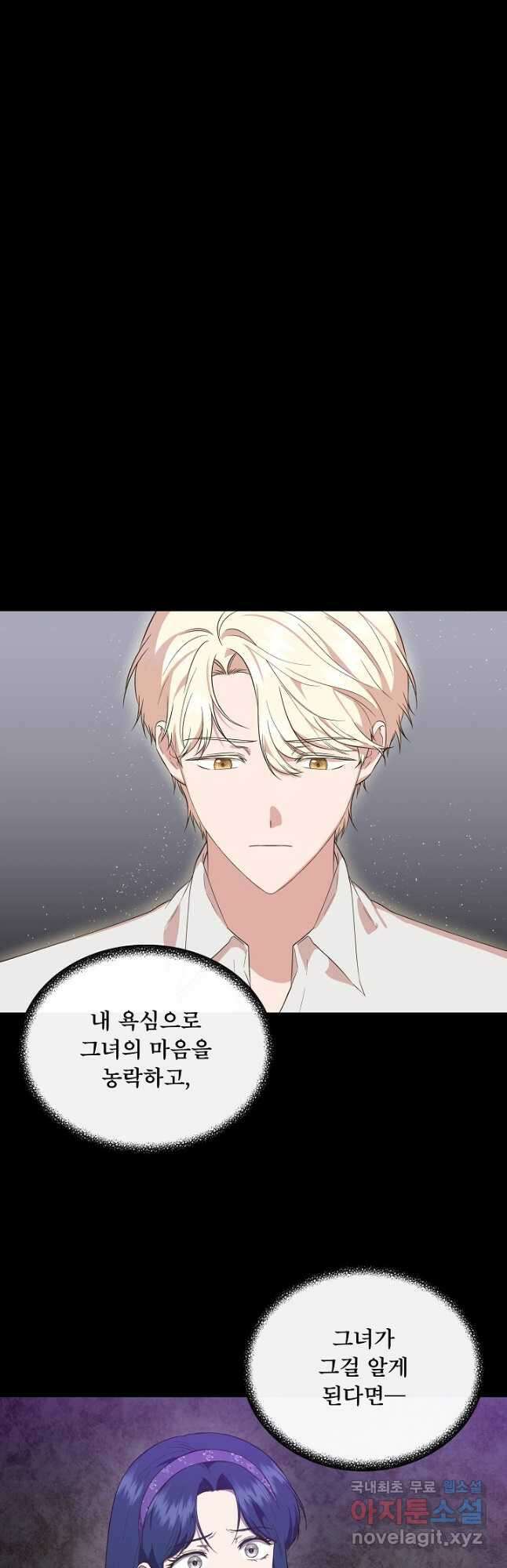 신데렐라는 내가 아니었다 77화 7