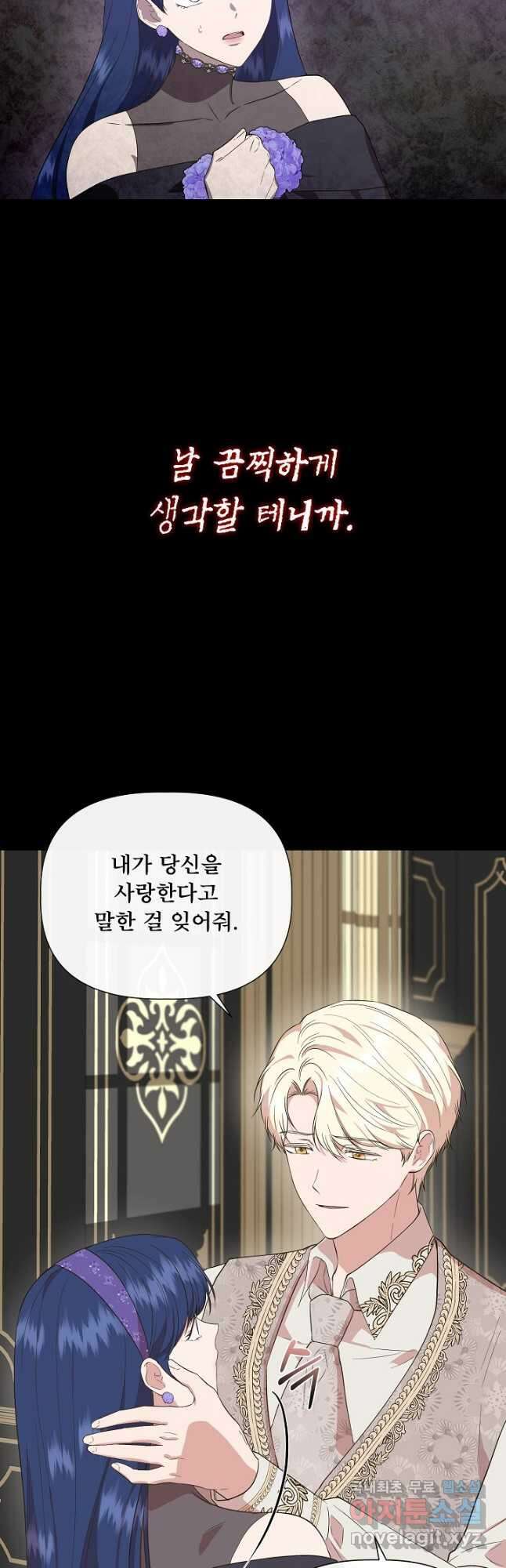 신데렐라는 내가 아니었다 77화 8