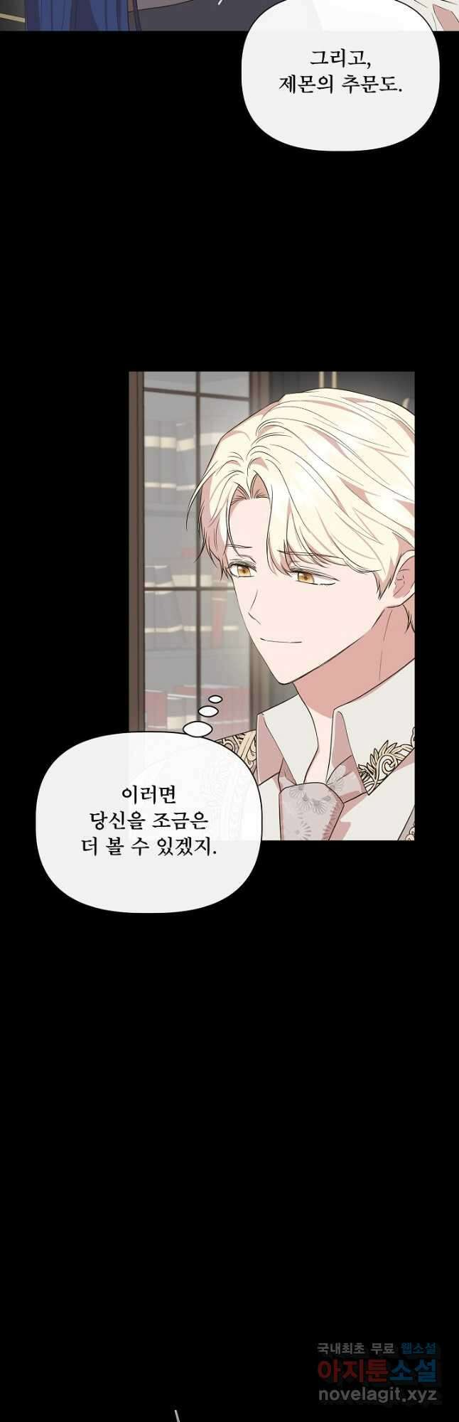 신데렐라는 내가 아니었다 77화 9