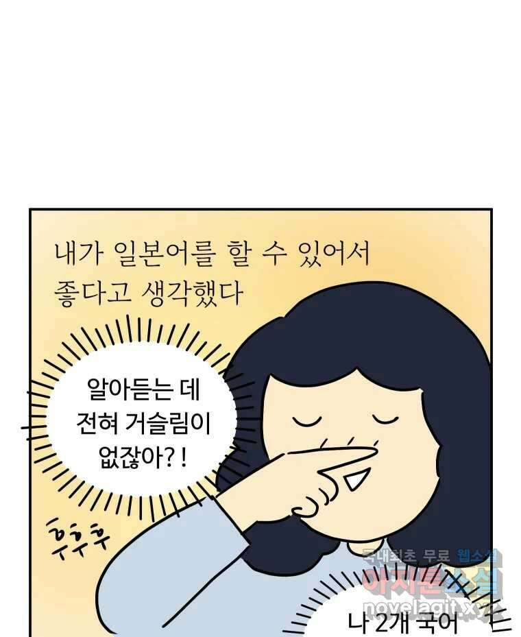 아오링 도쿄 50화 일본어에 관한 단상 5