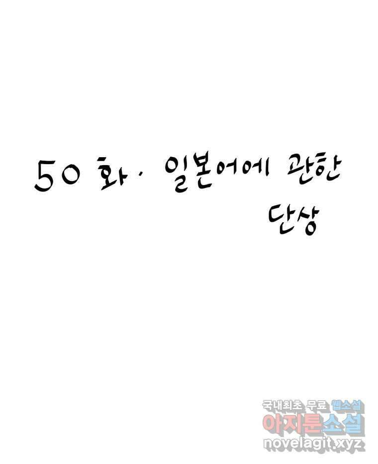 아오링 도쿄 50화 일본어에 관한 단상 8