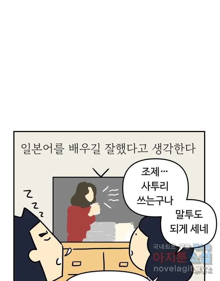 아오링 도쿄 50화 일본어에 관한 단상 10