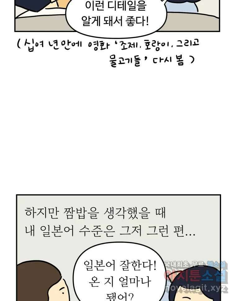 아오링 도쿄 50화 일본어에 관한 단상 11