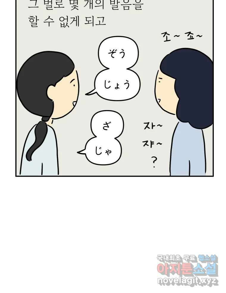 아오링 도쿄 50화 일본어에 관한 단상 23