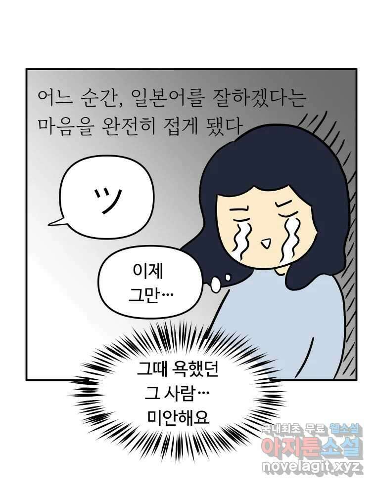 아오링 도쿄 50화 일본어에 관한 단상 24