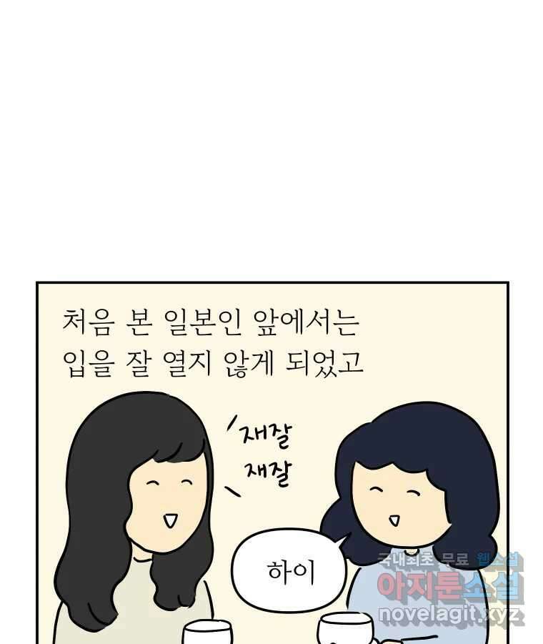 아오링 도쿄 50화 일본어에 관한 단상 25