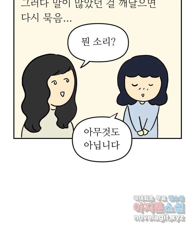 아오링 도쿄 50화 일본어에 관한 단상 28