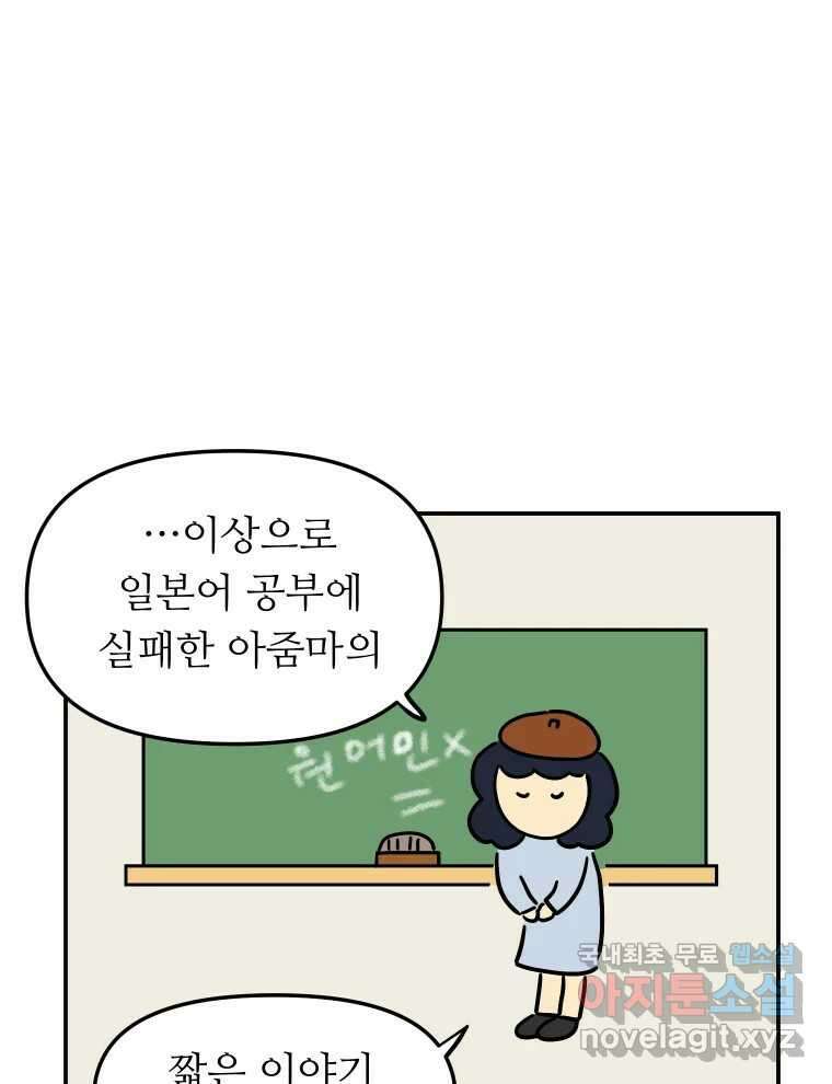 아오링 도쿄 50화 일본어에 관한 단상 42