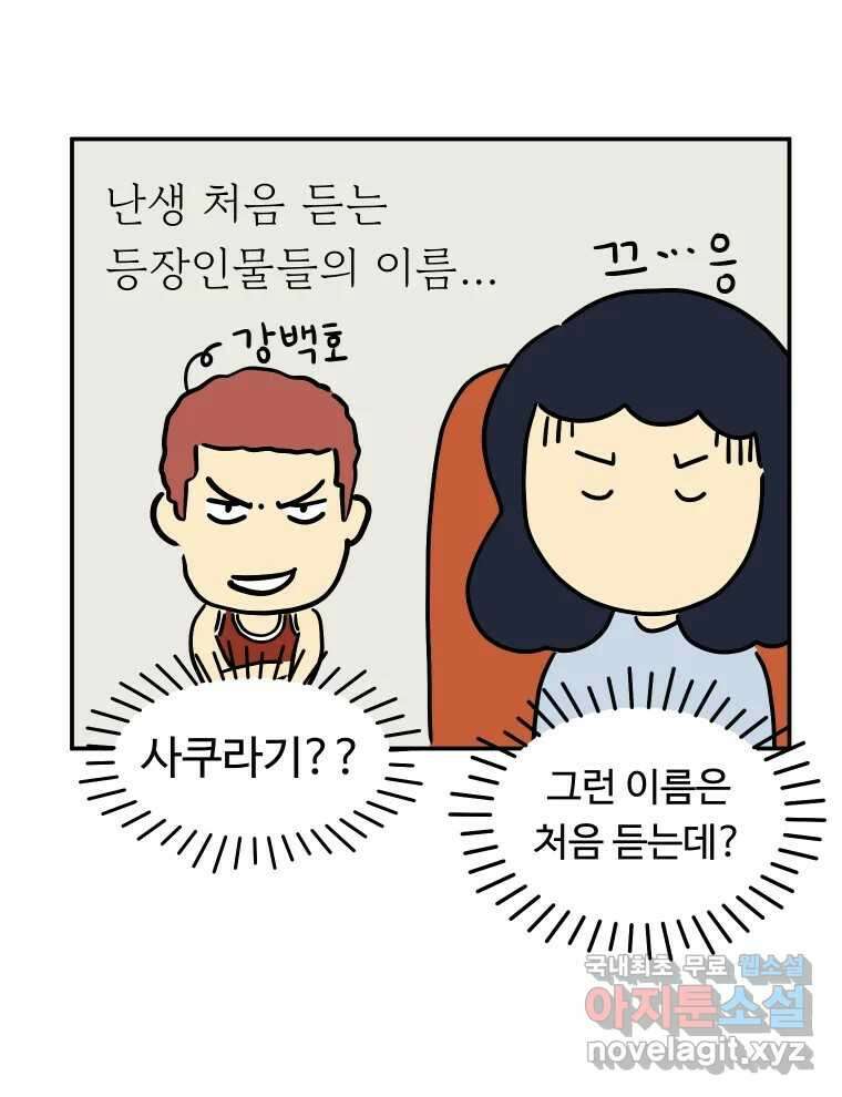 아오링 도쿄 50화 일본어에 관한 단상 47
