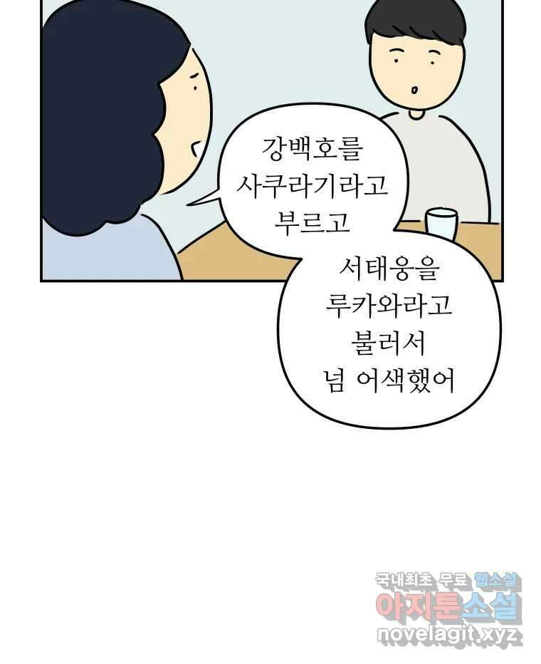 아오링 도쿄 50화 일본어에 관한 단상 51