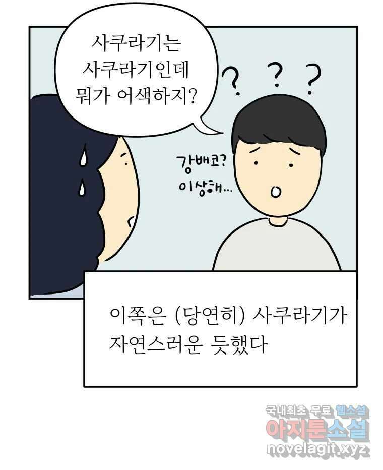 아오링 도쿄 50화 일본어에 관한 단상 52