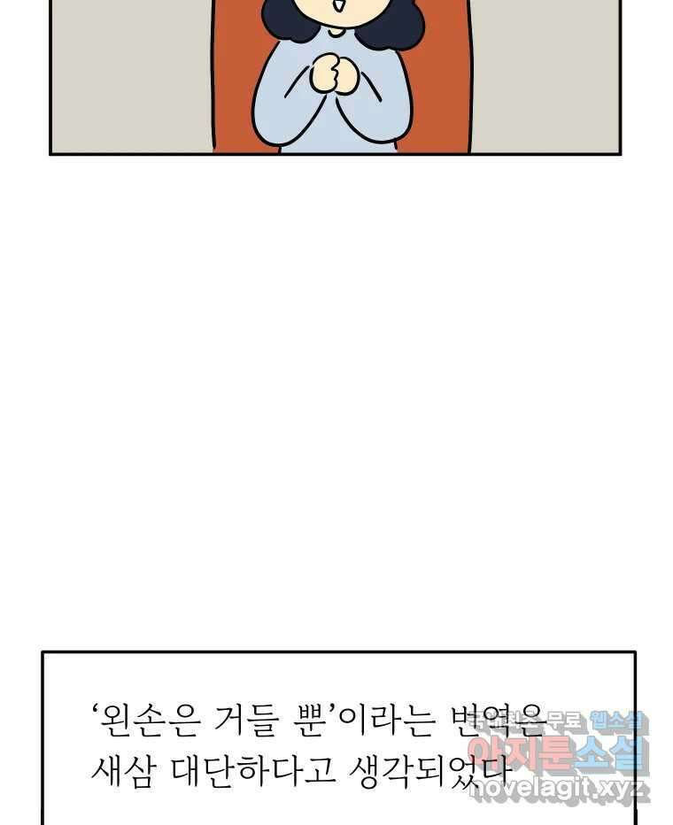 아오링 도쿄 50화 일본어에 관한 단상 55