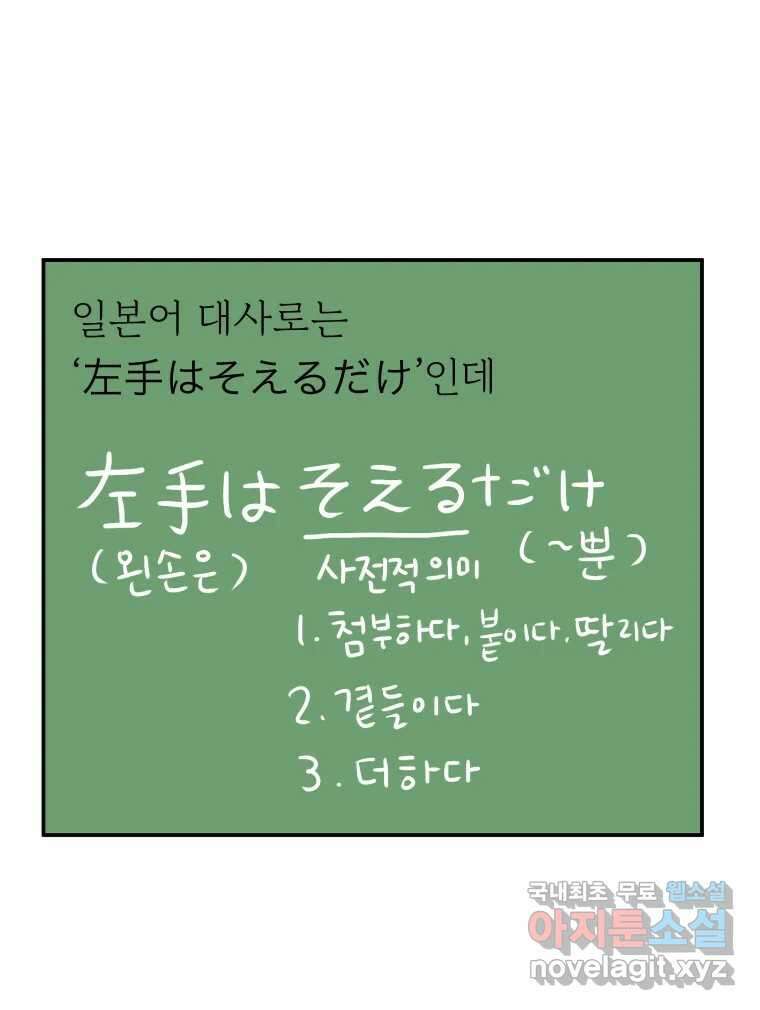 아오링 도쿄 50화 일본어에 관한 단상 57