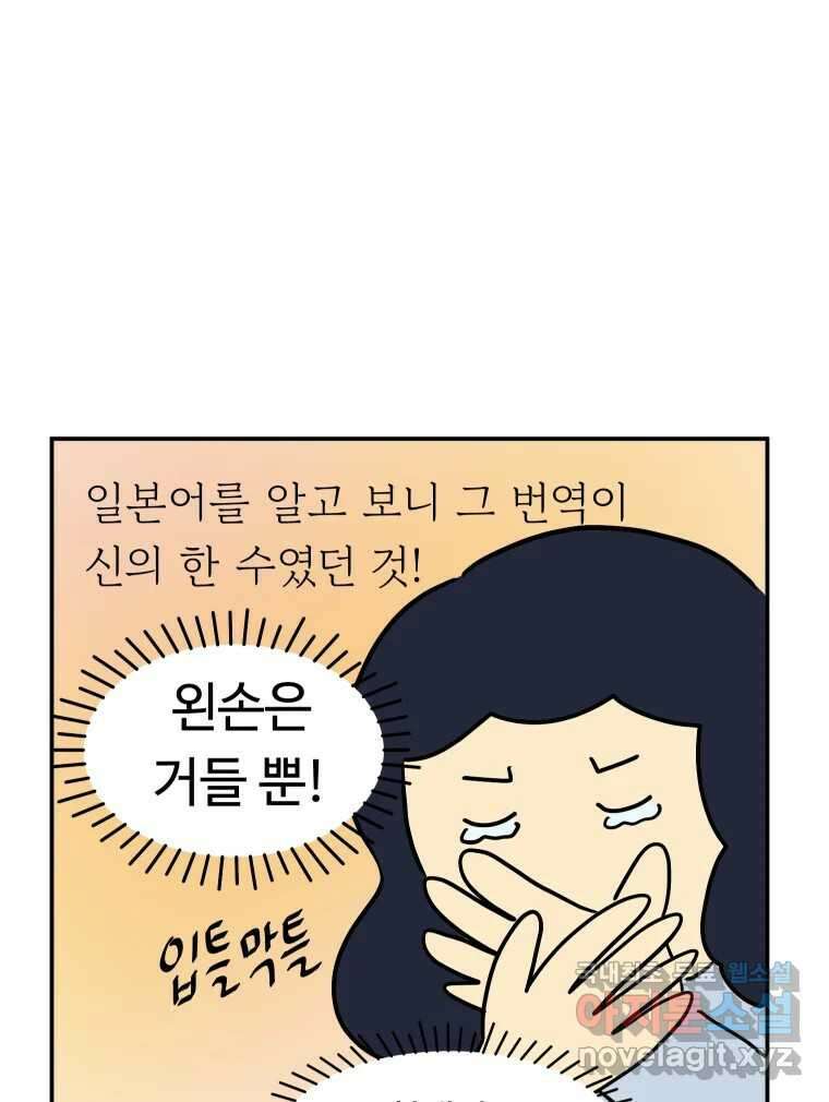 아오링 도쿄 50화 일본어에 관한 단상 58
