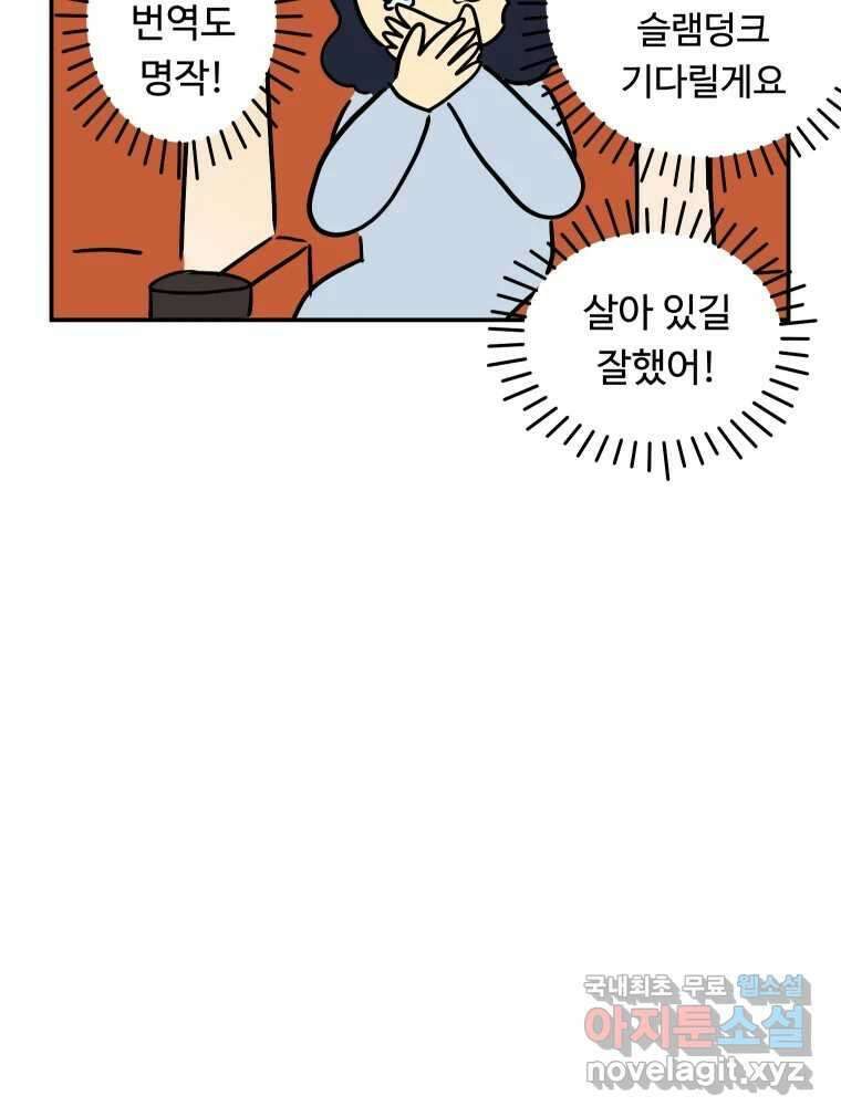 아오링 도쿄 50화 일본어에 관한 단상 60
