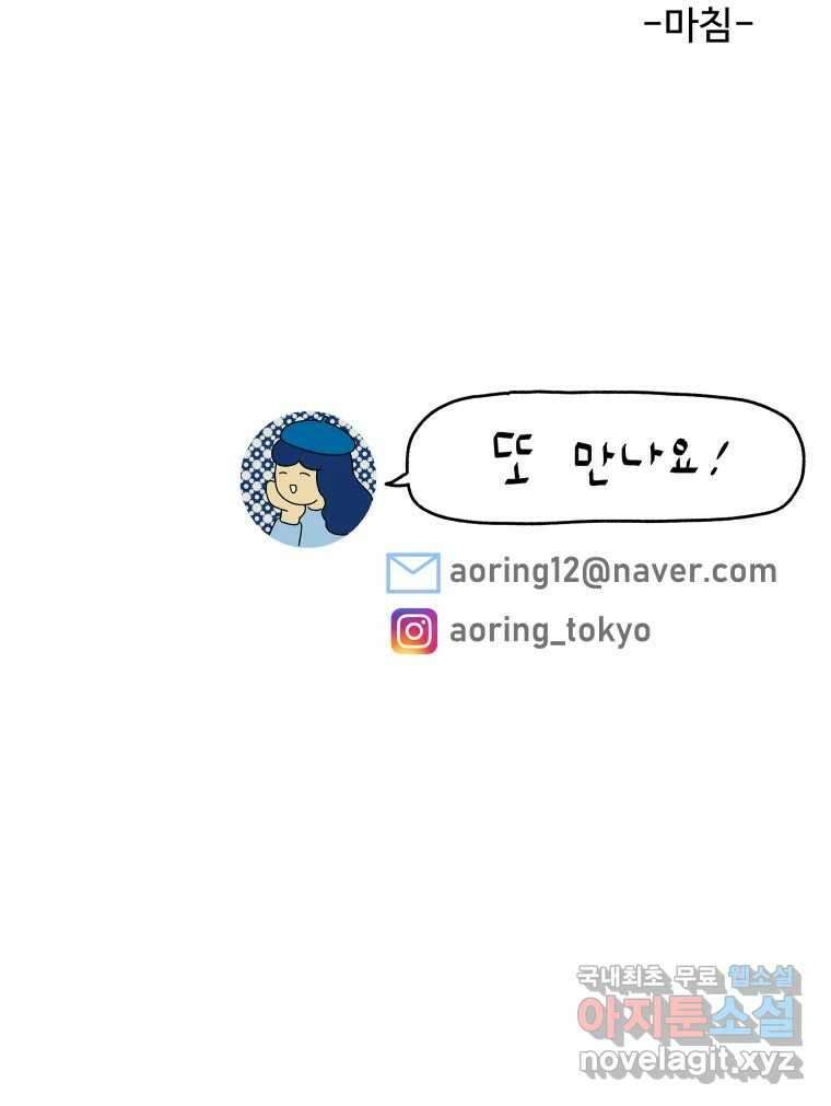 아오링 도쿄 50화 일본어에 관한 단상 61