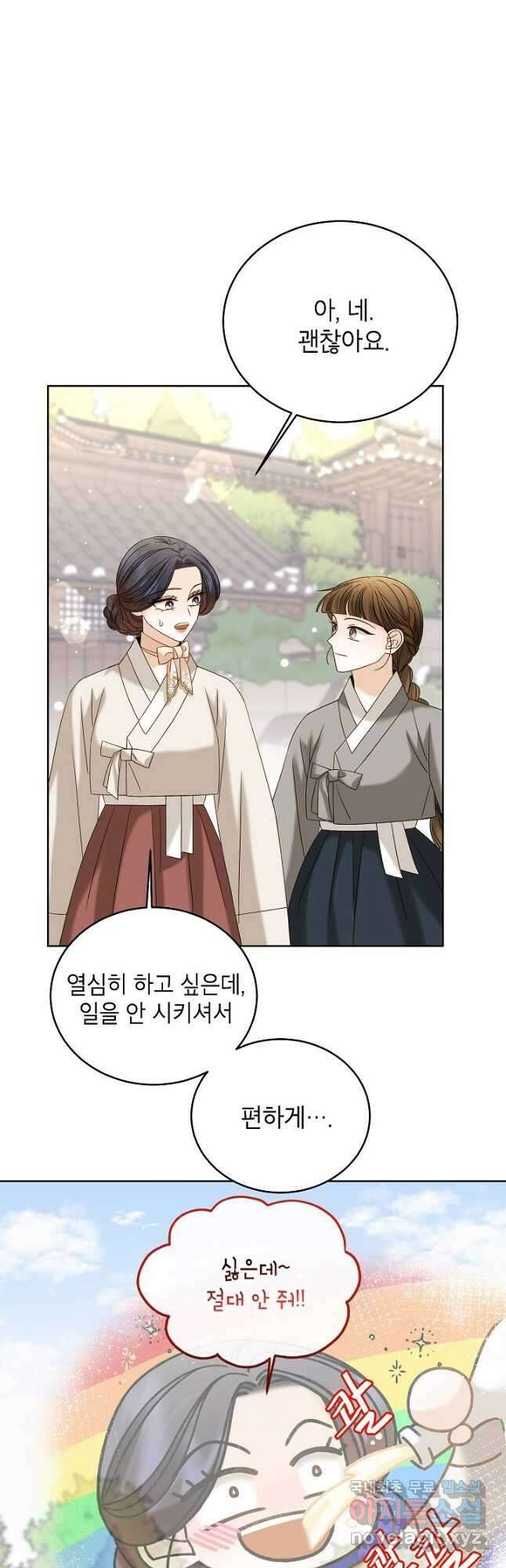 Oh! 마이 서방님 77화 2