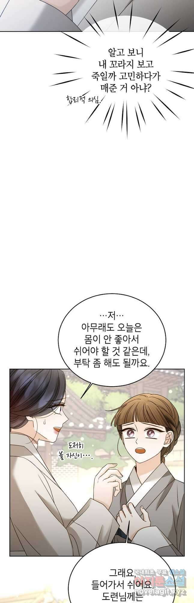 Oh! 마이 서방님 77화 8