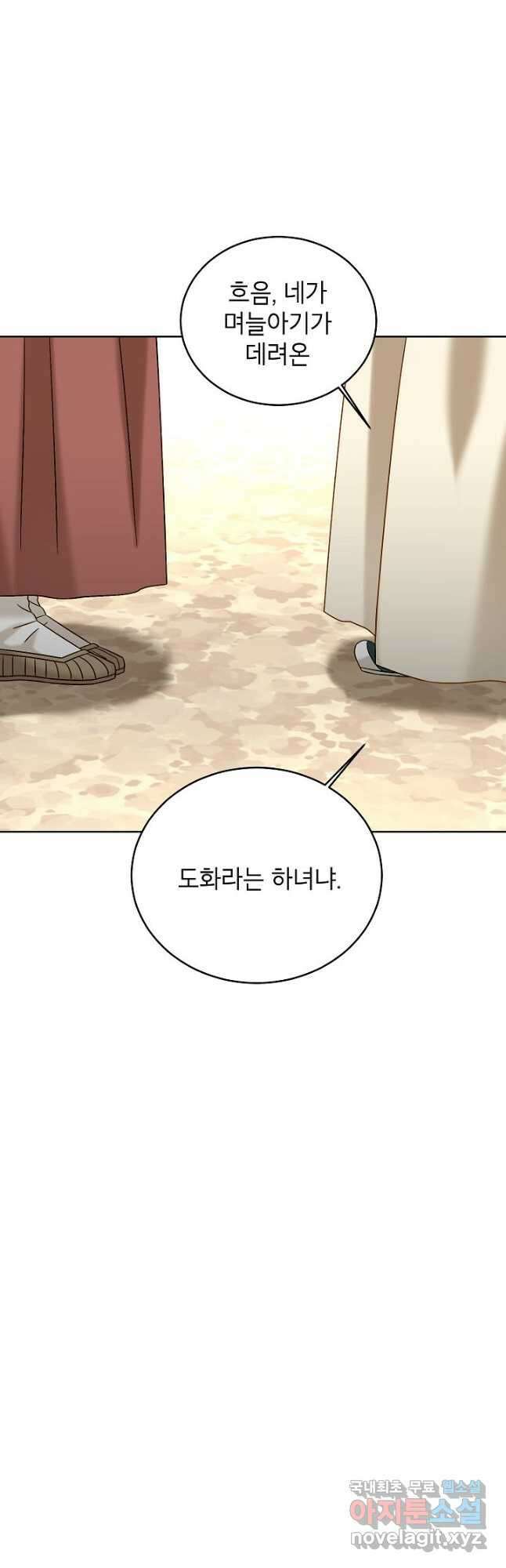 Oh! 마이 서방님 77화 10
